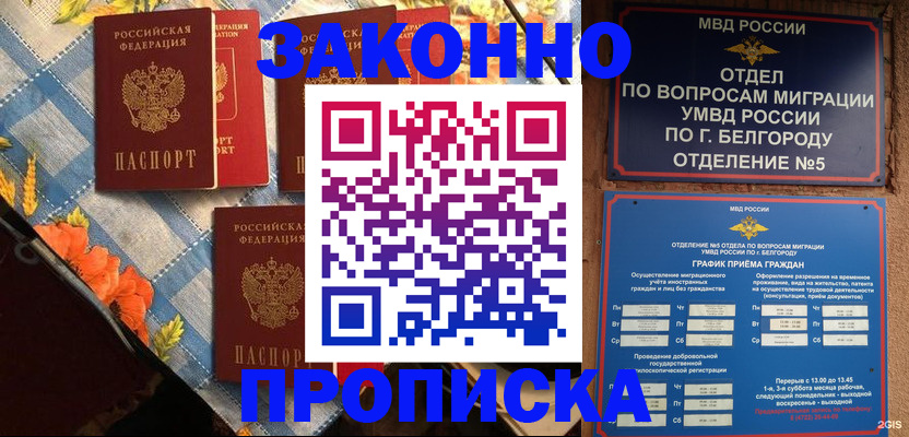 прописка регистрация в Боготоле