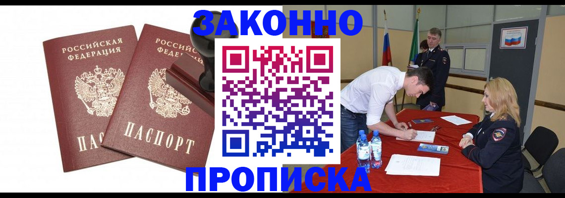 прописка гарантия в Боготоле