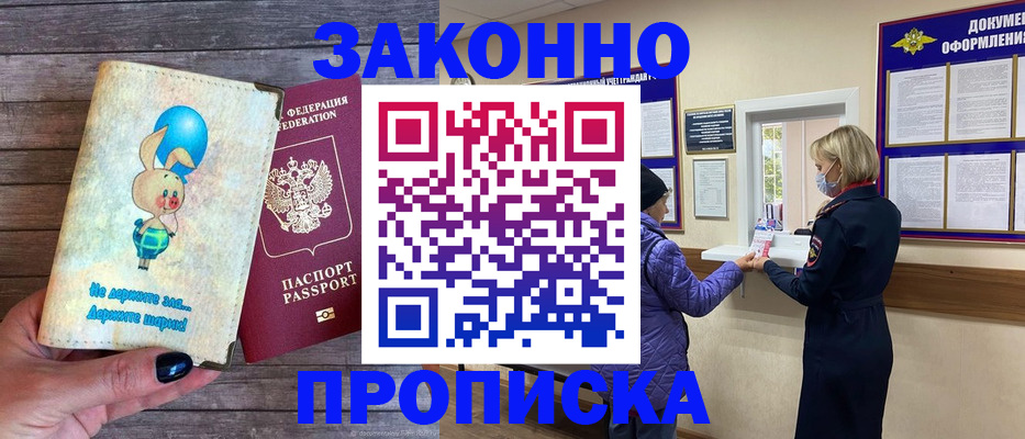 временная регистрация надежно в Боготоле