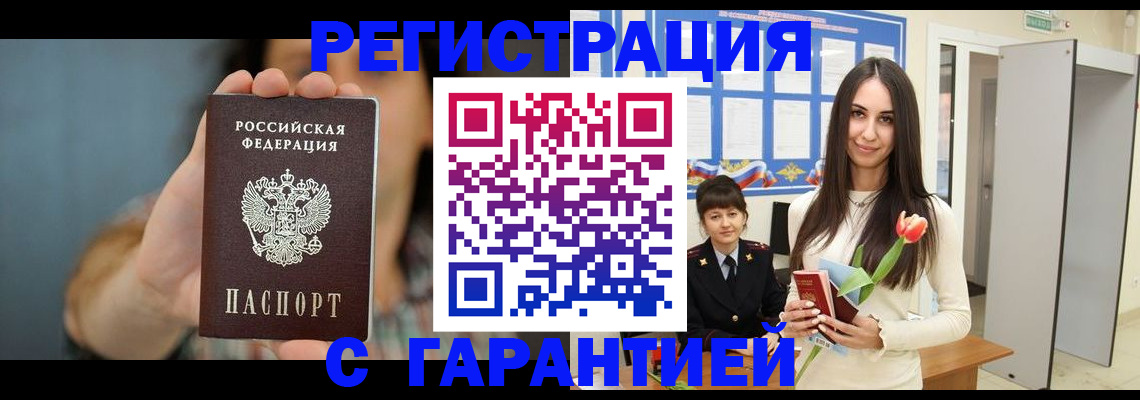 временная регистрация гарантия в Боготоле
