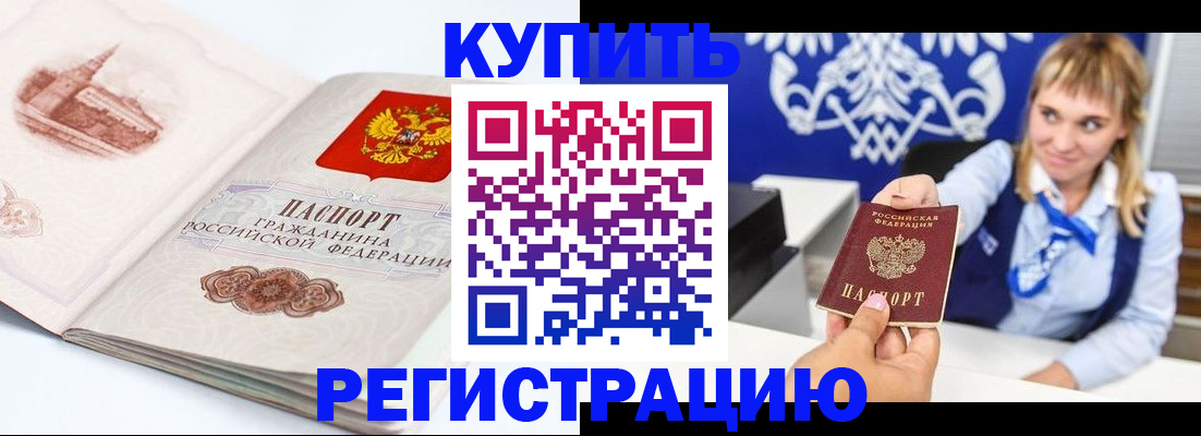 прописка для военкомата в Боготоле