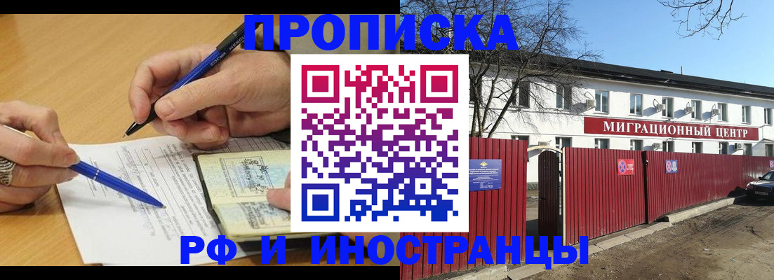 прописка иностранных граждан в Боготоле