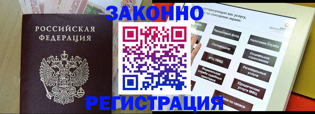 временная регистрация надежно в Боготоле